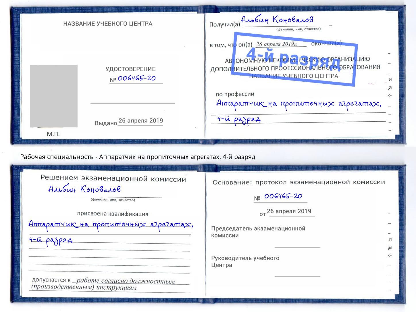 корочка 4-й разряд Аппаратчик на пропиточных агрегатах Климовск