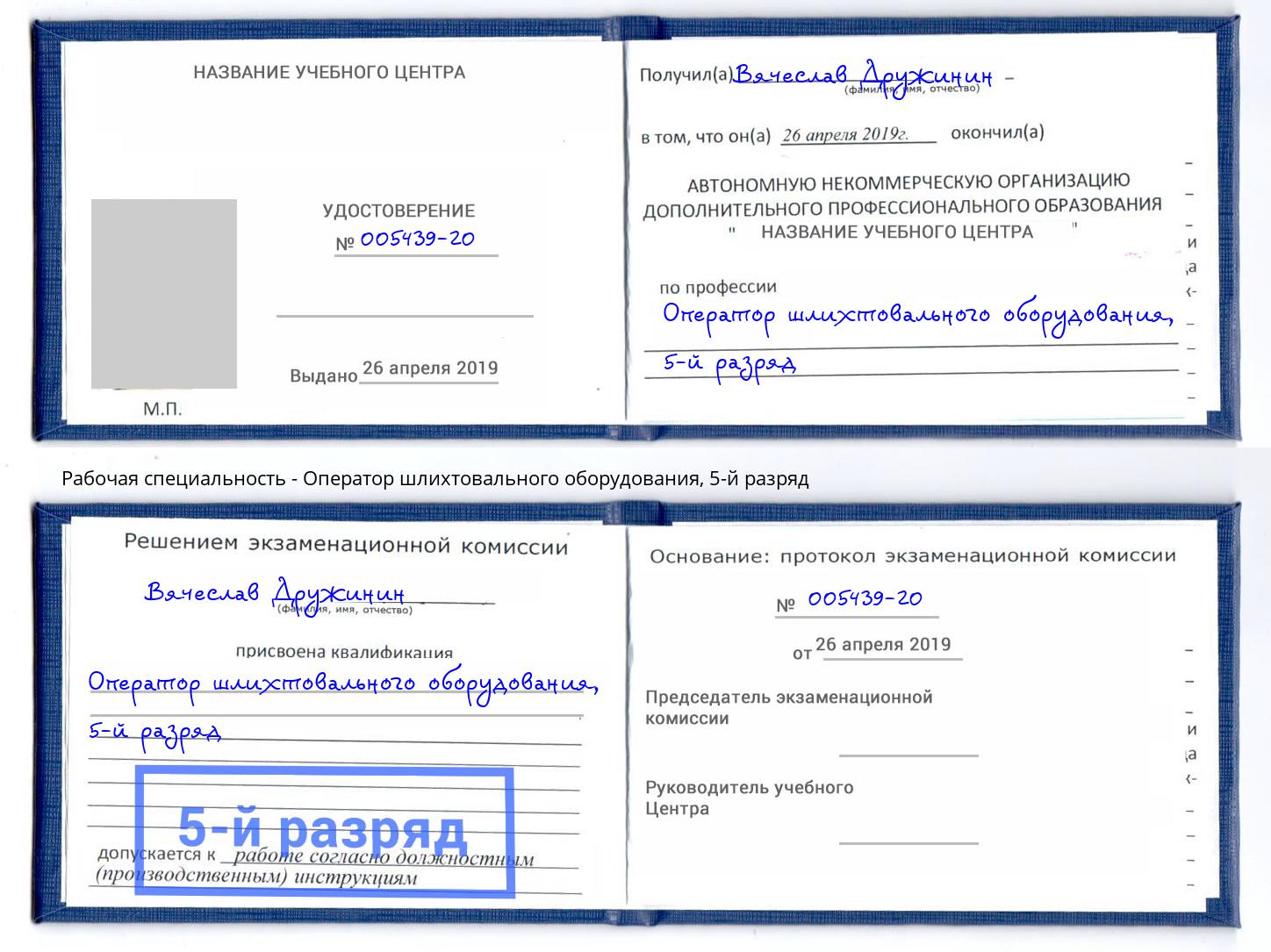 корочка 5-й разряд Оператор шлихтовального оборудования Климовск