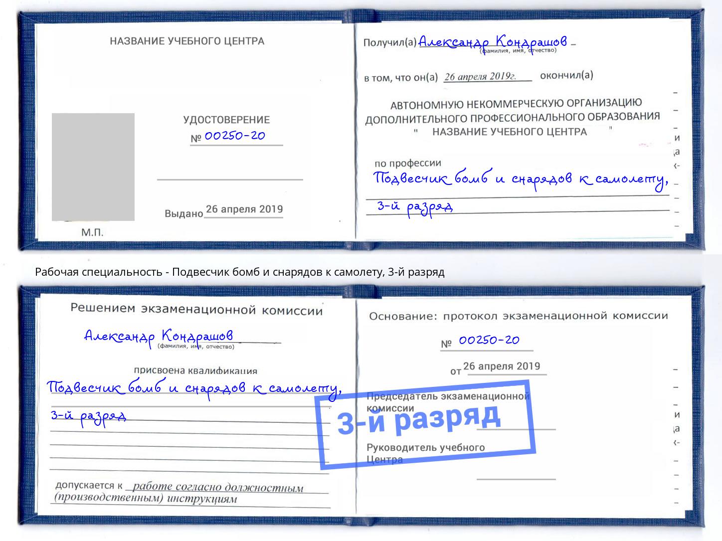 корочка 3-й разряд Подвесчик бомб и снарядов к самолету Климовск
