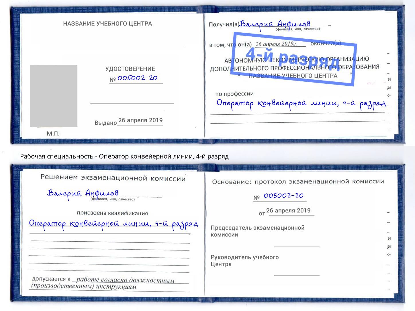 корочка 4-й разряд Оператор конвейерной линии Климовск