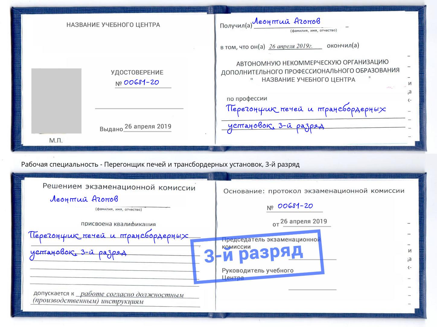 корочка 3-й разряд Перегонщик печей и трансбордерных установок Климовск