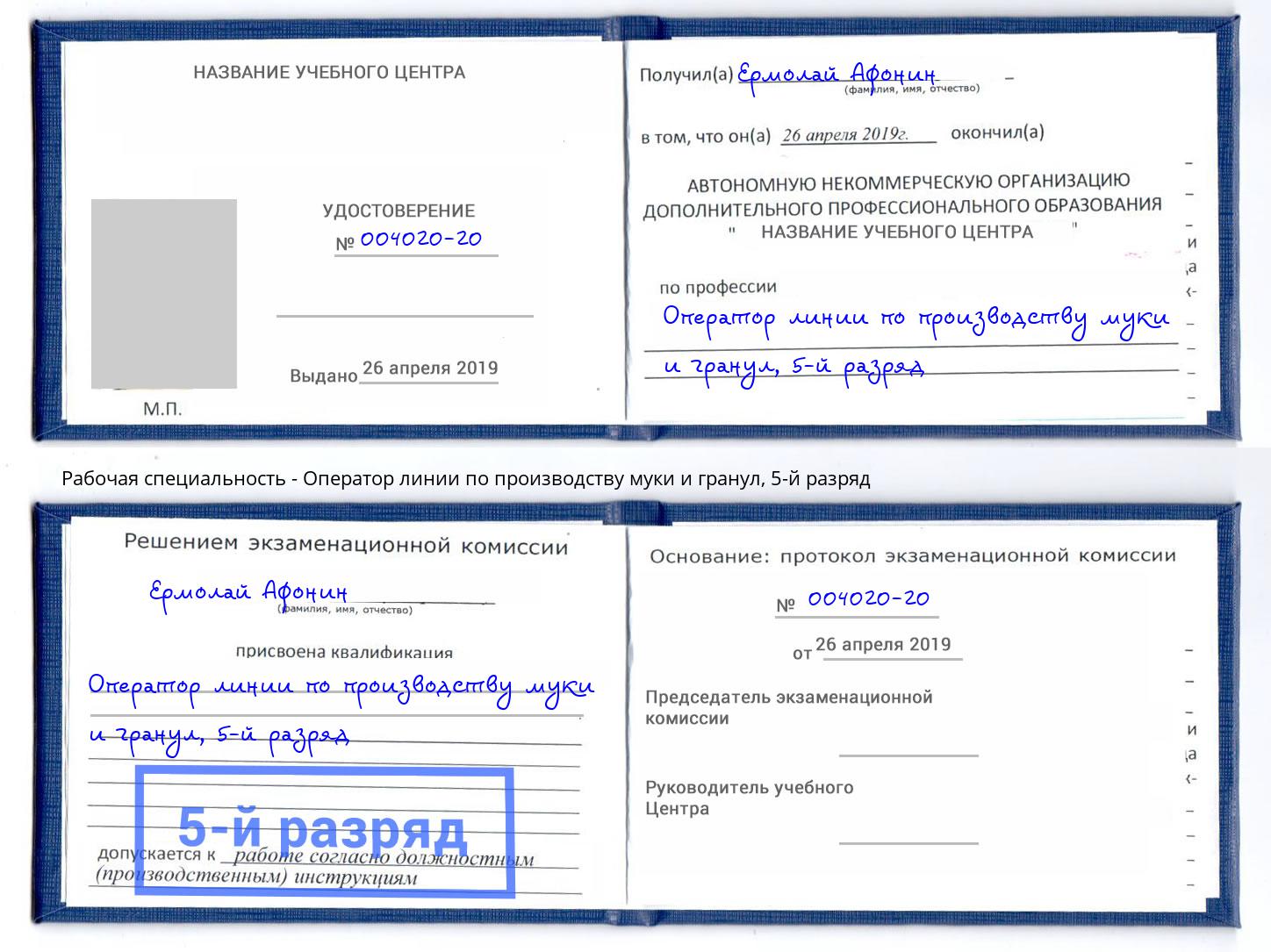 корочка 5-й разряд Оператор линии по производству муки и гранул Климовск