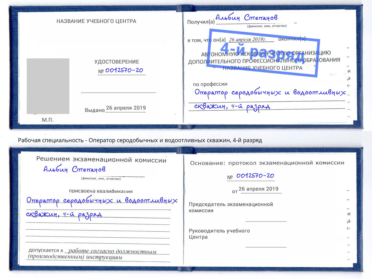 корочка 4-й разряд Оператор серодобычных и водоотливных скважин Климовск