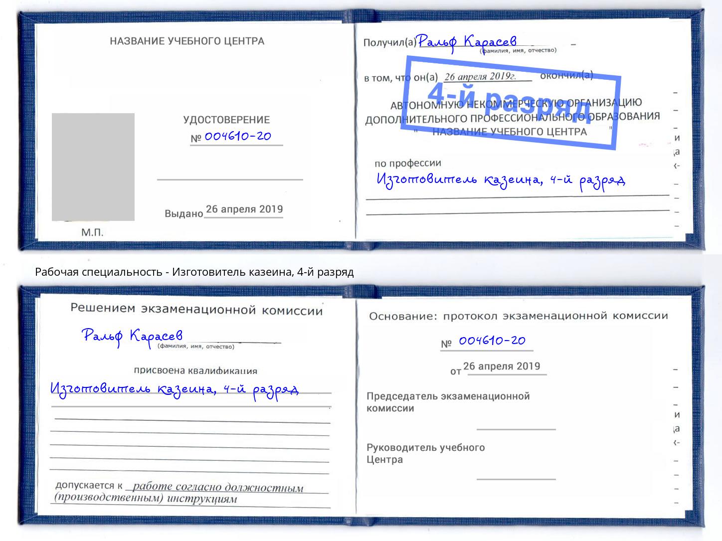 корочка 4-й разряд Изготовитель казеина Климовск