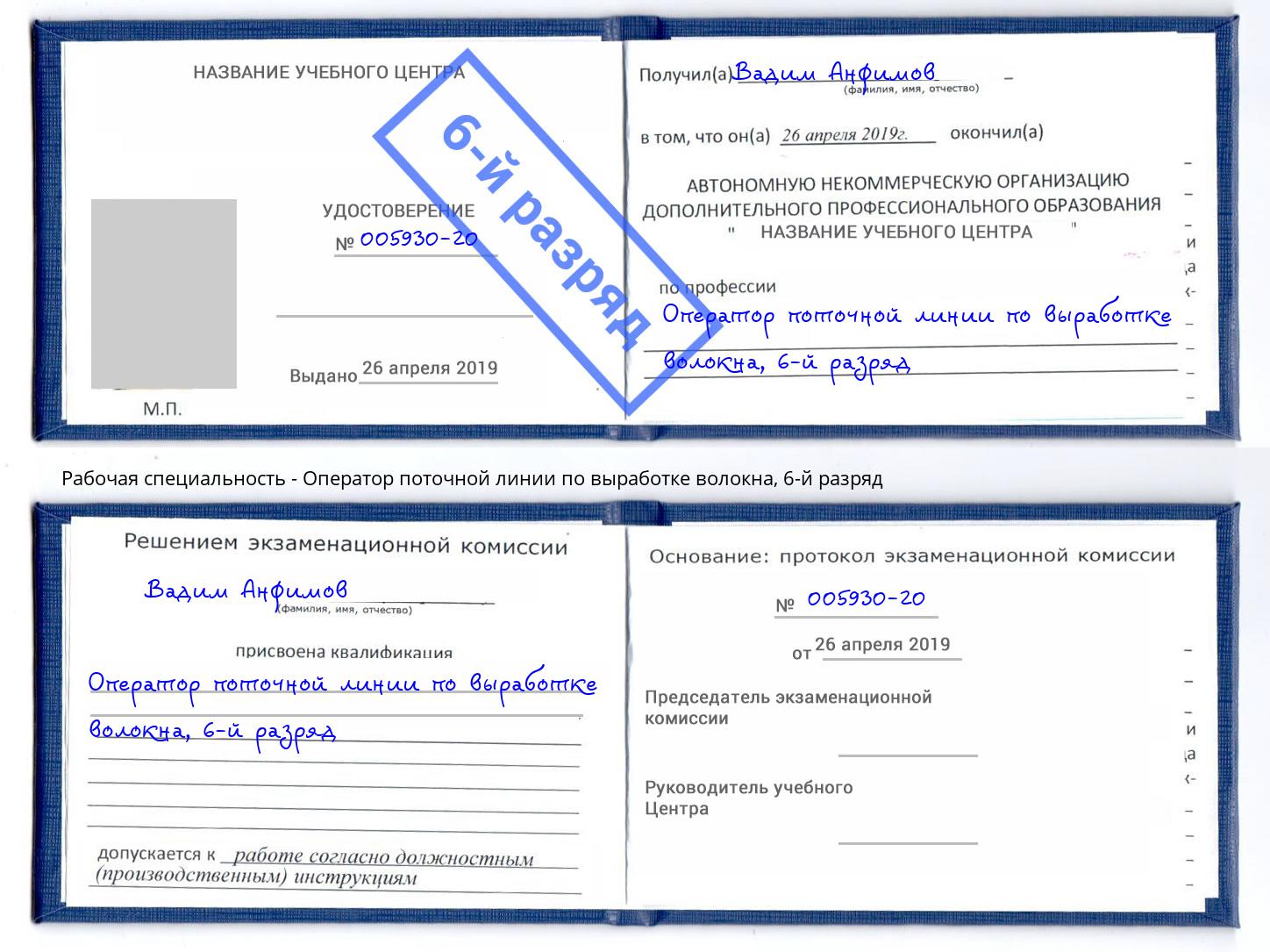 корочка 6-й разряд Оператор поточной линии по выработке волокна Климовск