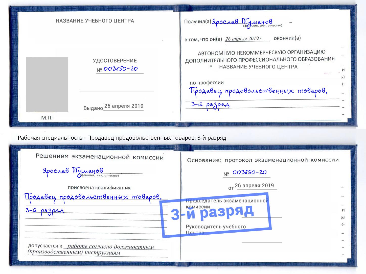 корочка 3-й разряд Продавец продовольственных товаров Климовск