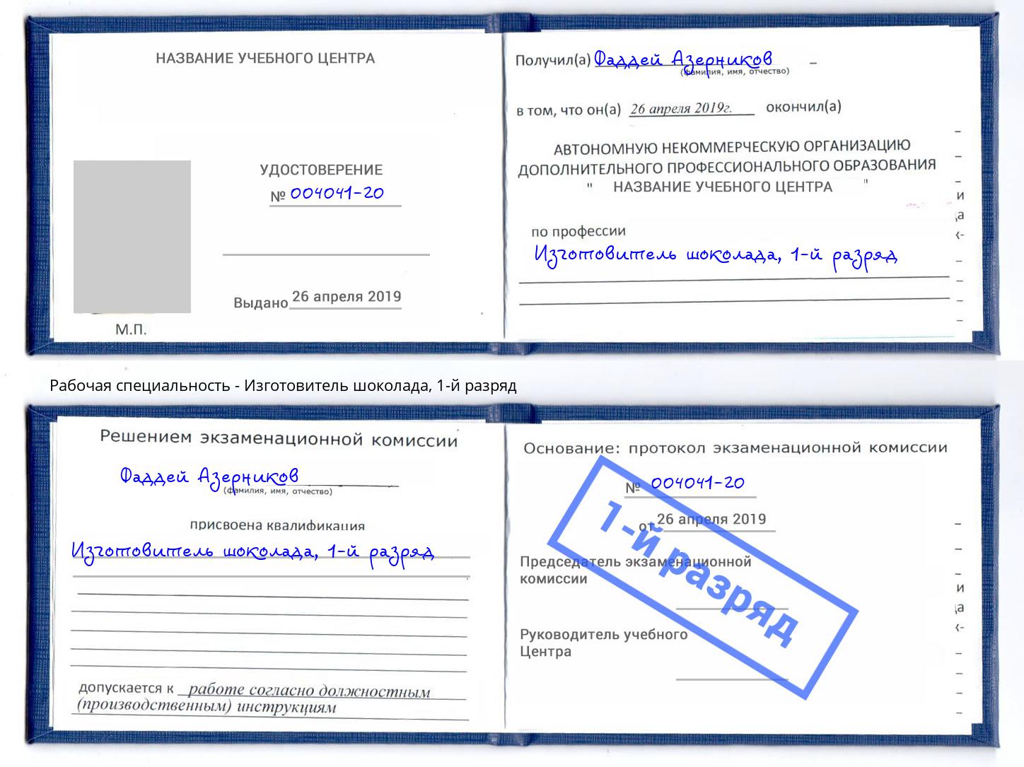 корочка 1-й разряд Изготовитель шоколада Климовск