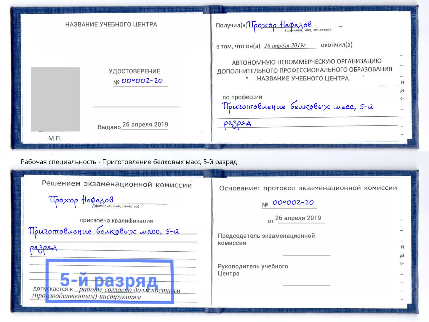 корочка 5-й разряд Приготовление белковых масс Климовск