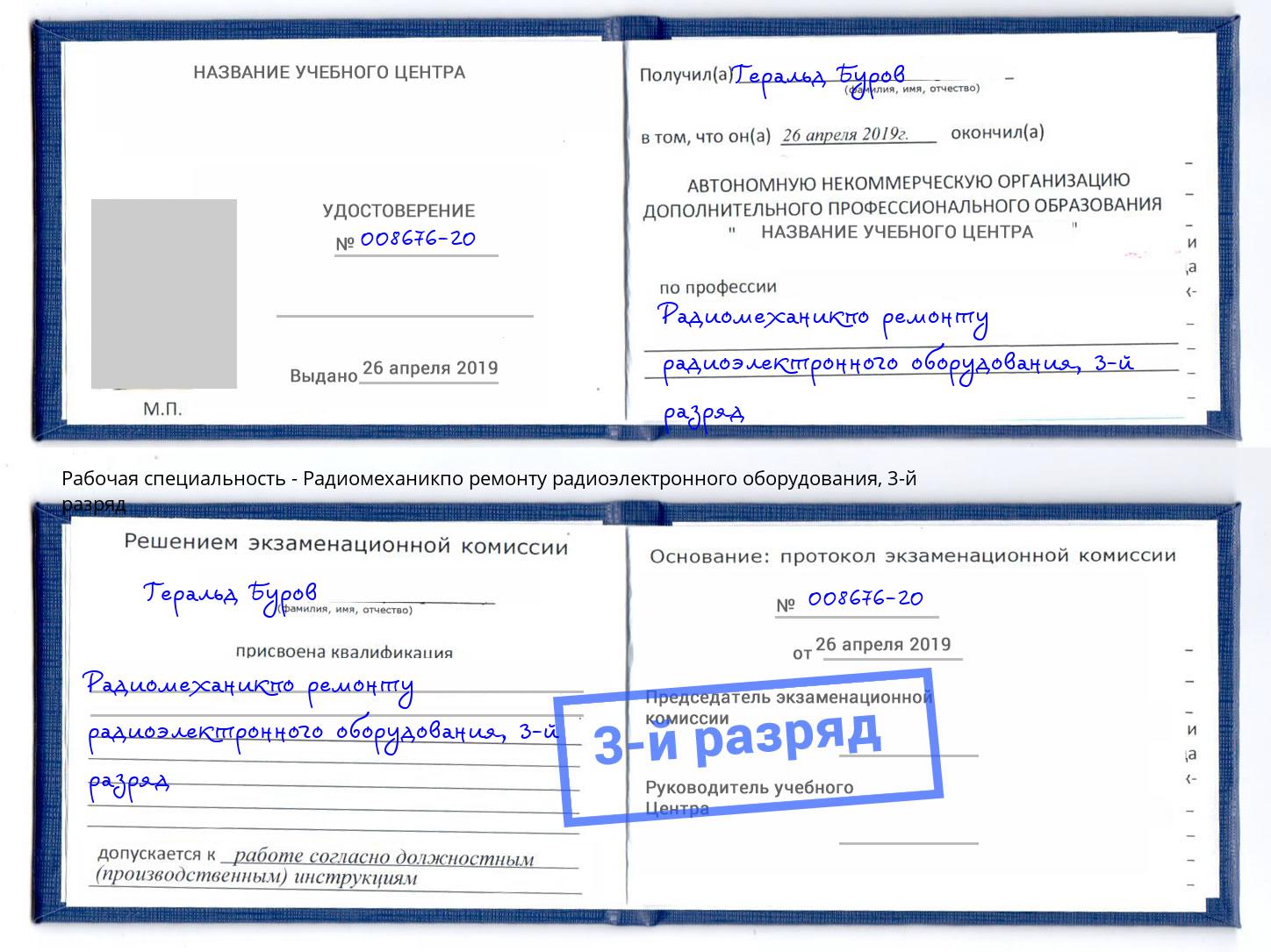 корочка 3-й разряд Радиомеханикпо ремонту радиоэлектронного оборудования Климовск