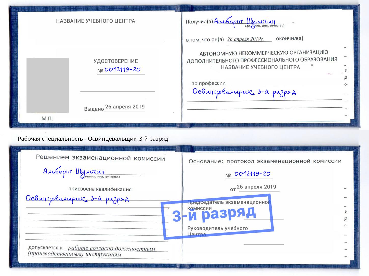 корочка 3-й разряд Освинцевальщик Климовск