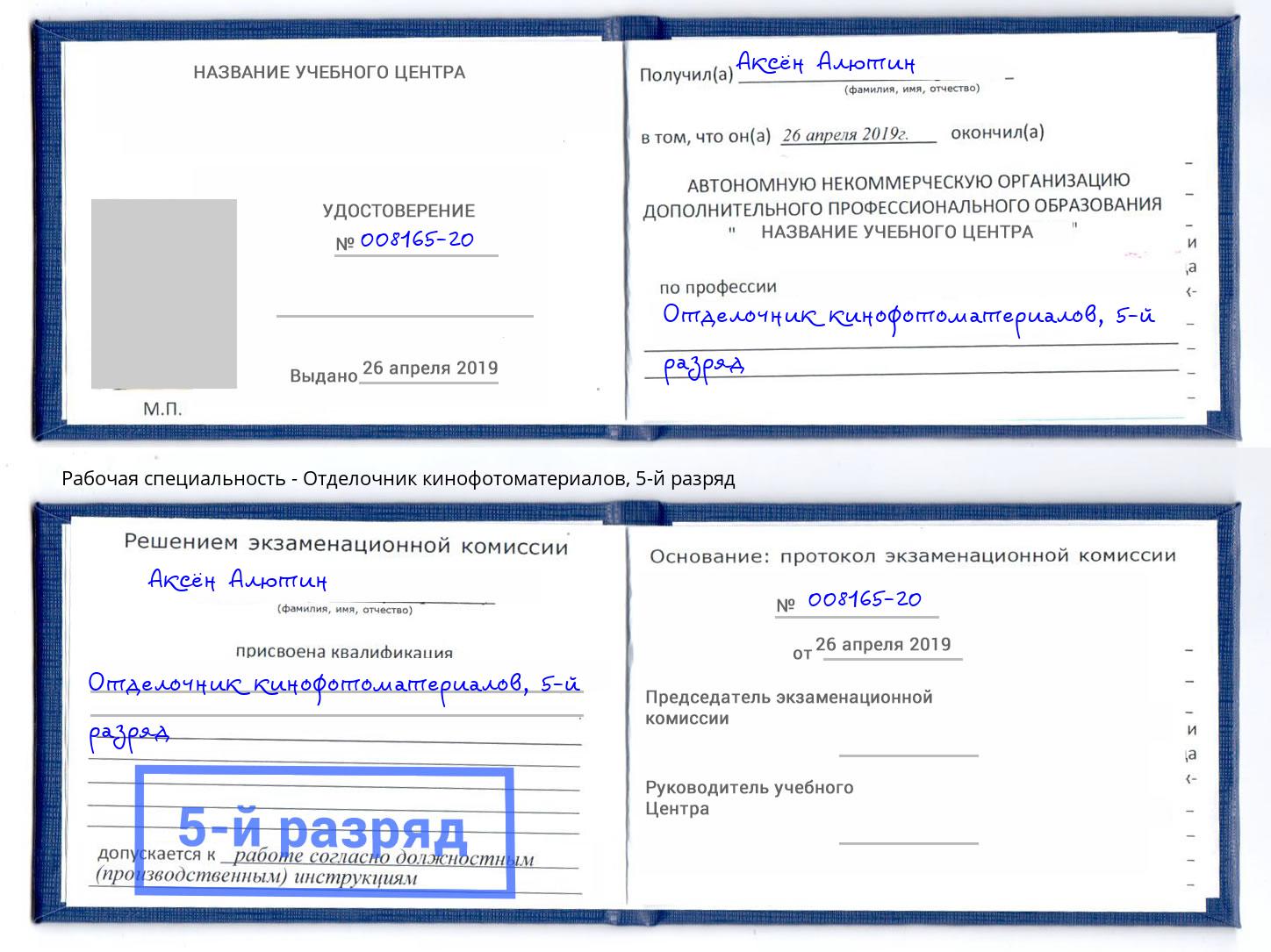 корочка 5-й разряд Отделочник кинофотоматериалов Климовск