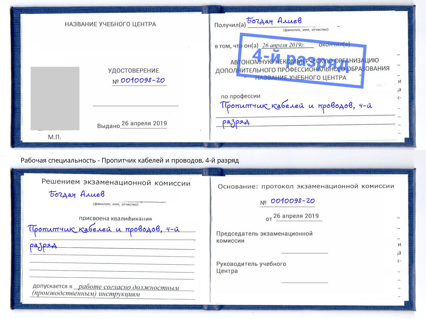 корочка 4-й разряд Пропитчик кабелей и проводов Климовск