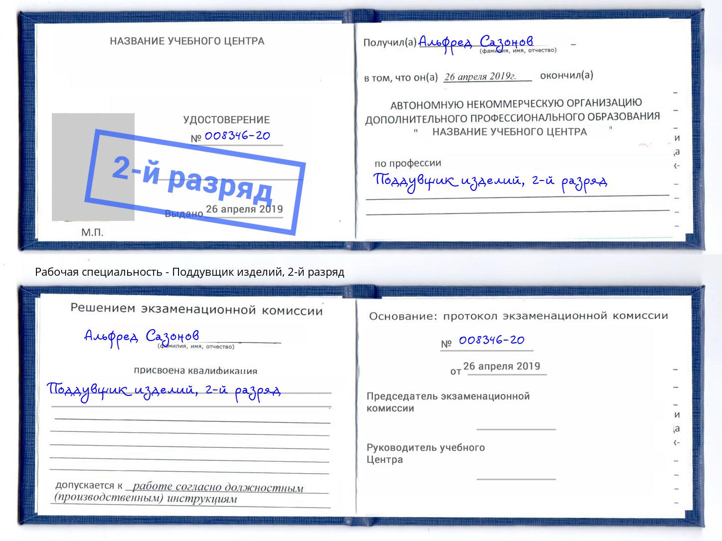 корочка 2-й разряд Поддувщик изделий Климовск