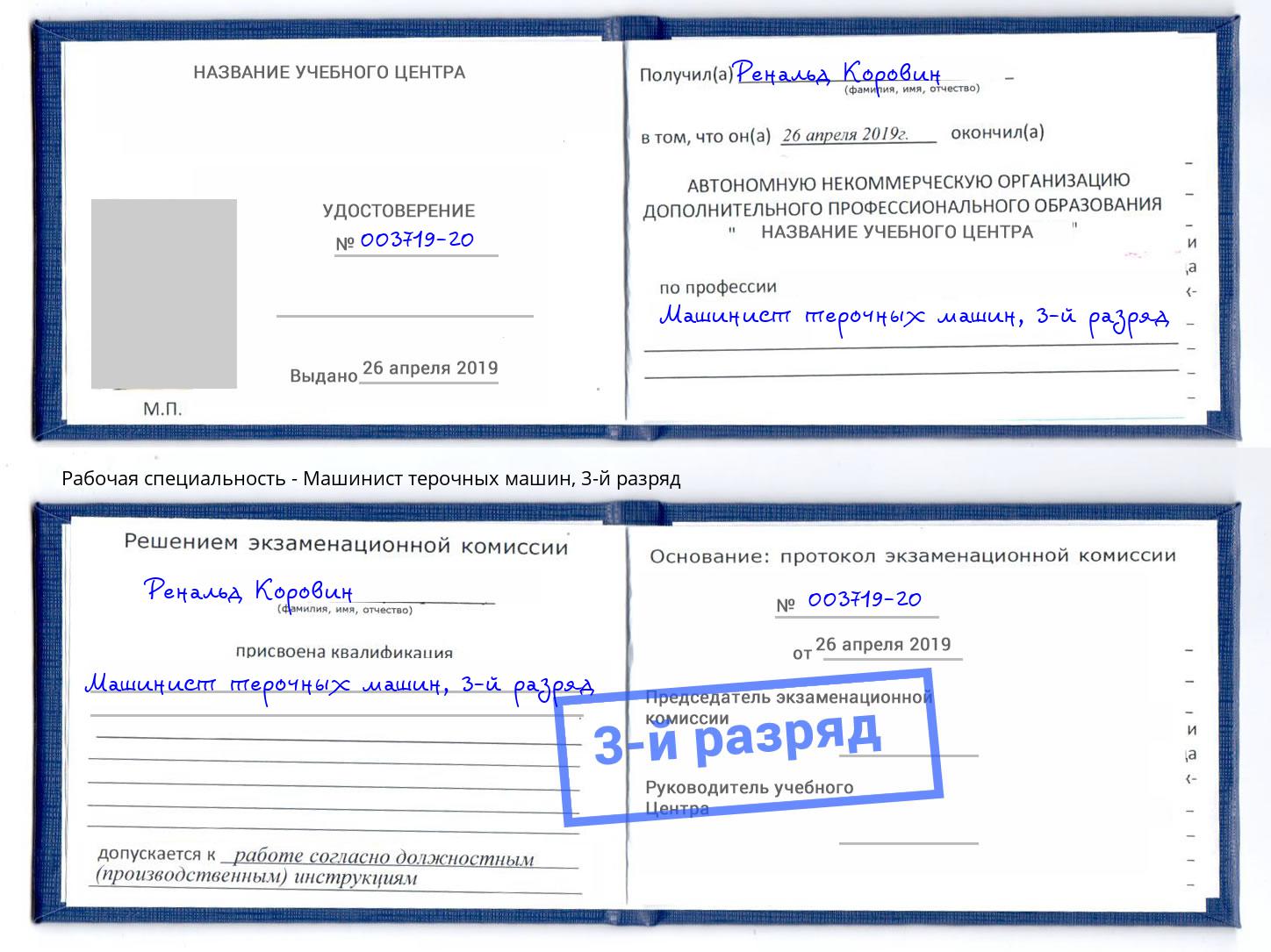 корочка 3-й разряд Машинист терочных машин Климовск
