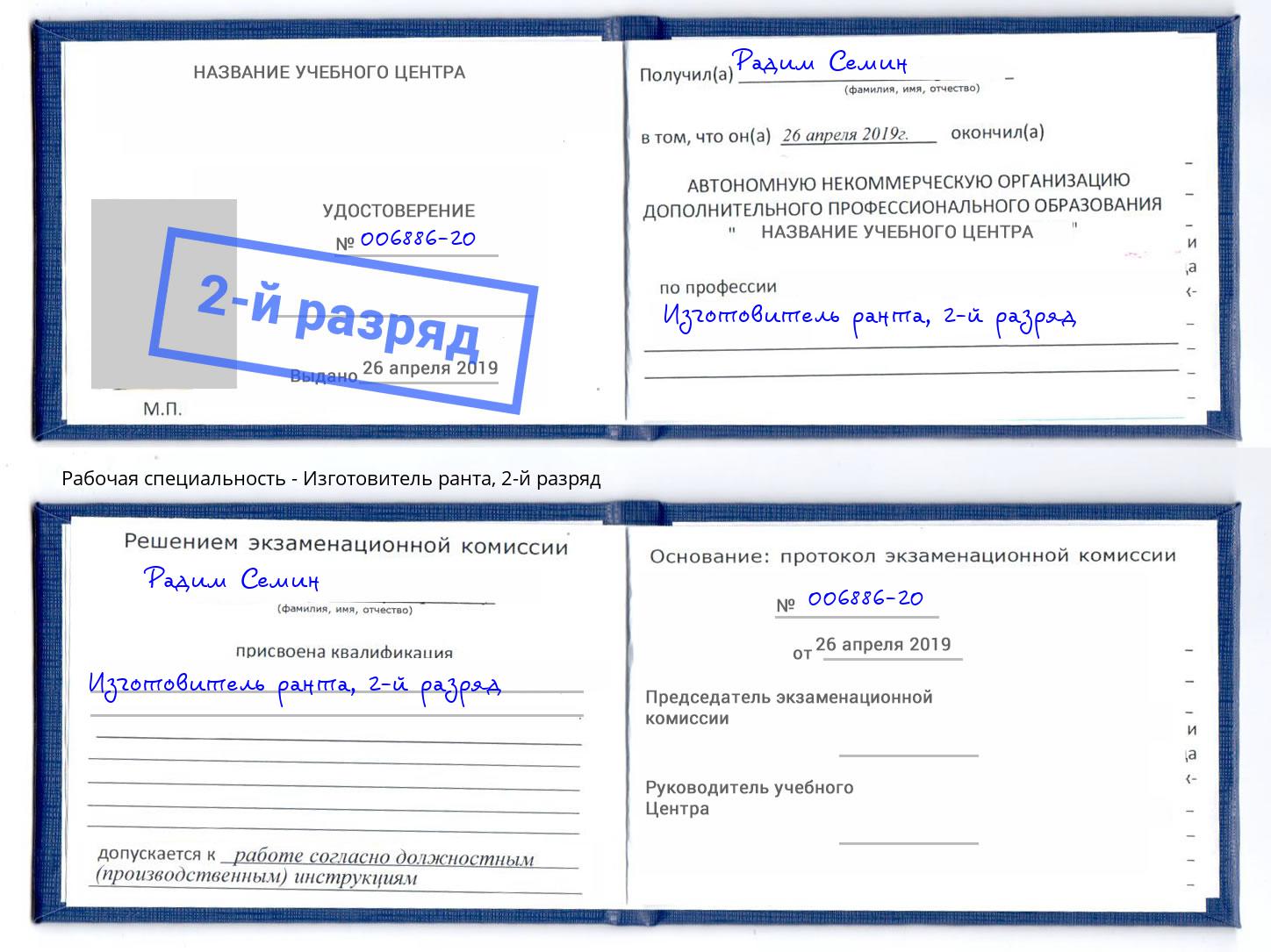 корочка 2-й разряд Изготовитель ранта Климовск