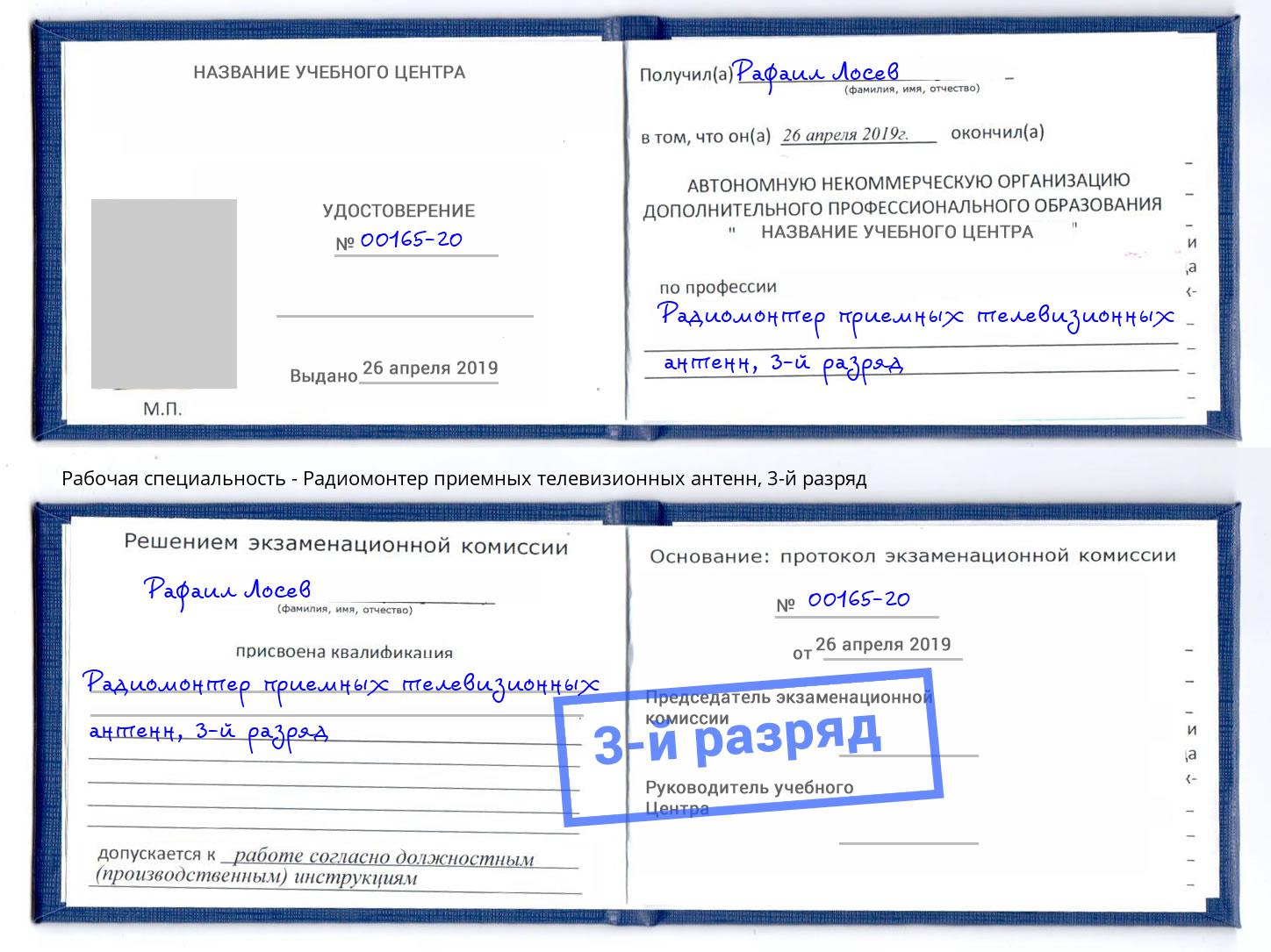 корочка 3-й разряд Радиомонтер приемных телевизионных антенн Климовск